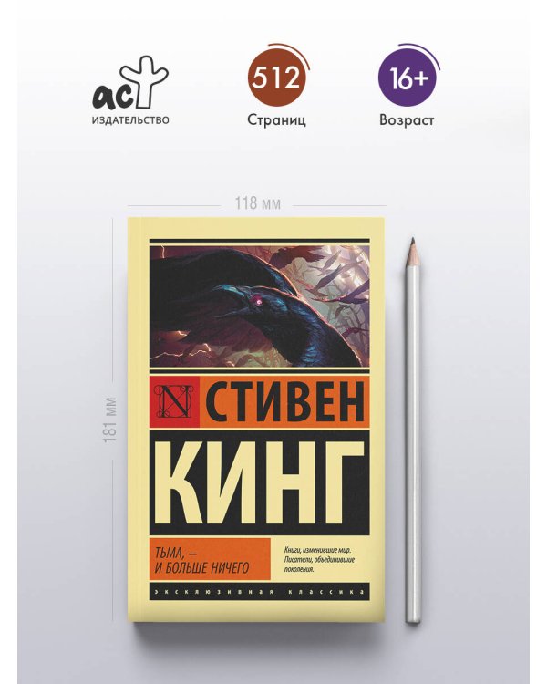 Тьма, - и больше ничего