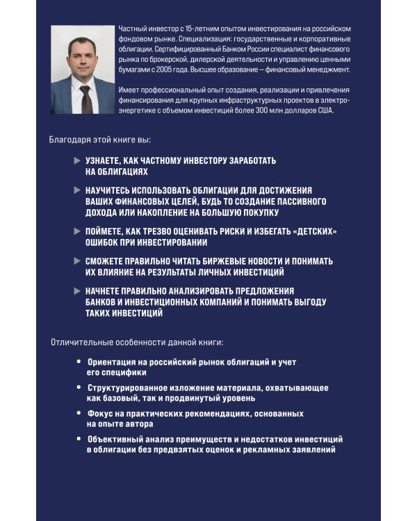 Облигации 2.0. Практическое руководство по грамотному инвестированию