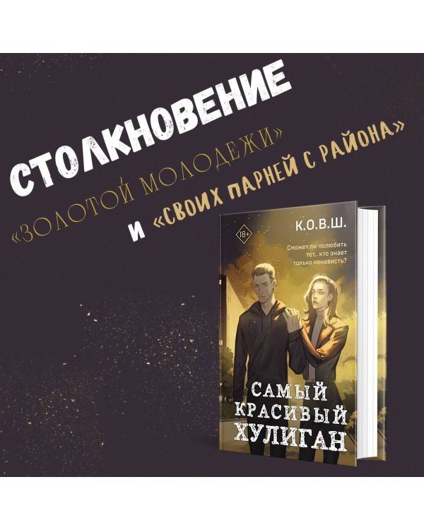 Самый красивый хулиган