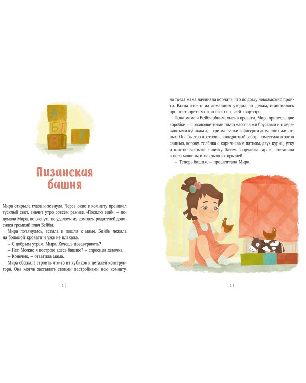 Просто о важном. Новые истории про Миру и Гошу. Вместе находим выход из сложных ситуаций