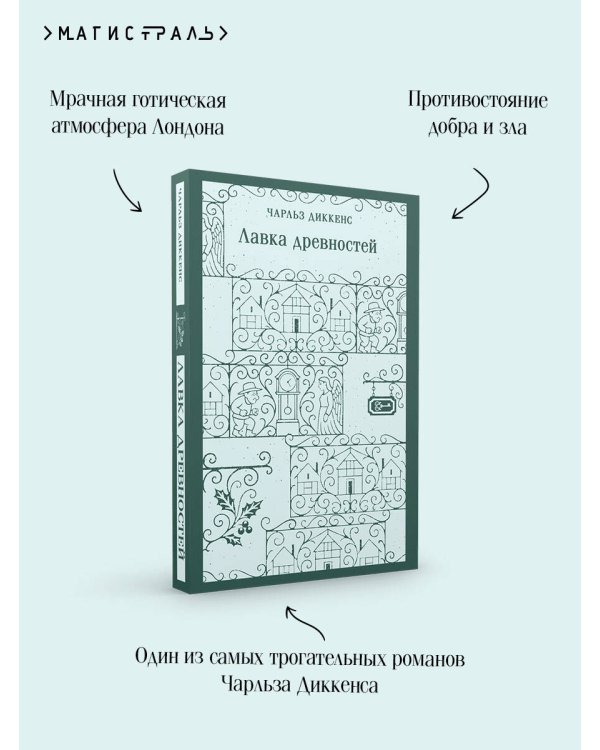 Лавка древностей