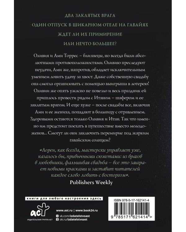 Немолодожены