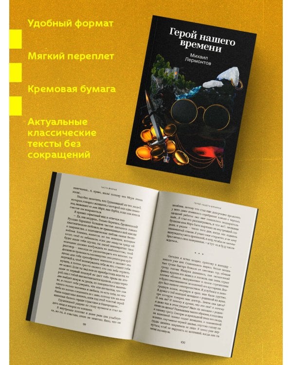 Герой нашего времени