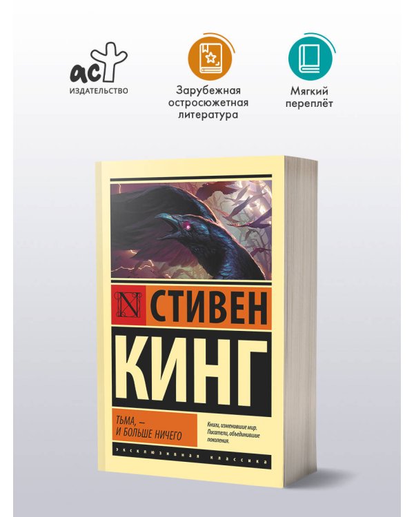 Тьма, - и больше ничего