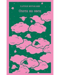 Охота на овец