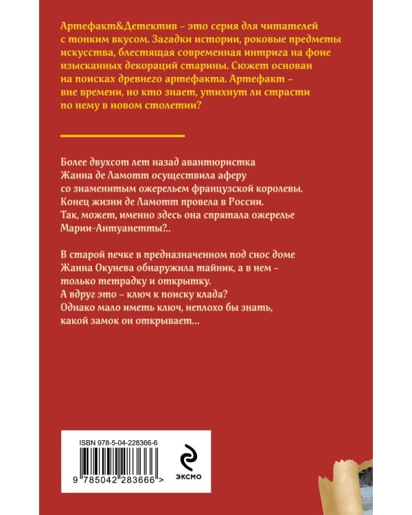 Ожерелье казненной королевы