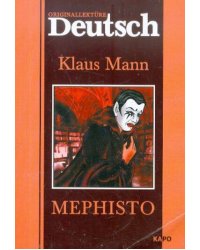 Мефистофель (нем.яз., неадаптир.)