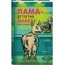 Лама-детектив Лама-детектив знает твой мотив