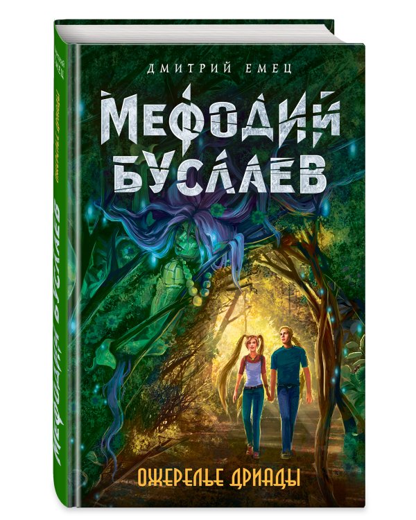 Ожерелье дриады (#12)