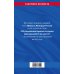 Законы и кодексы (обложка) Правила по охране труда при работе на высоте по сост. на 2023 год