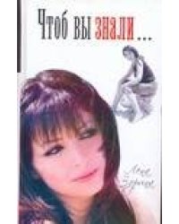 Чтоб вы знали…