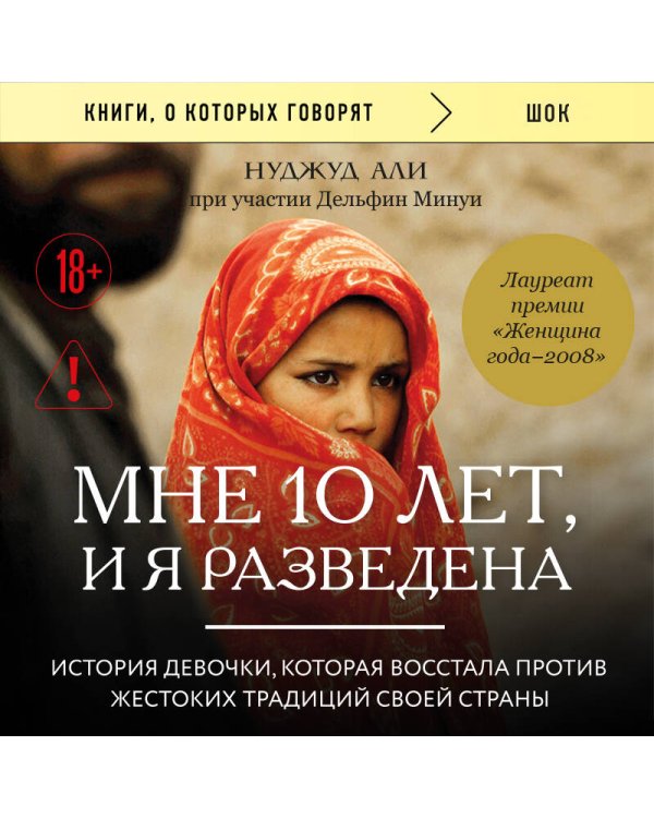 Мне 10 лет, и я разведена