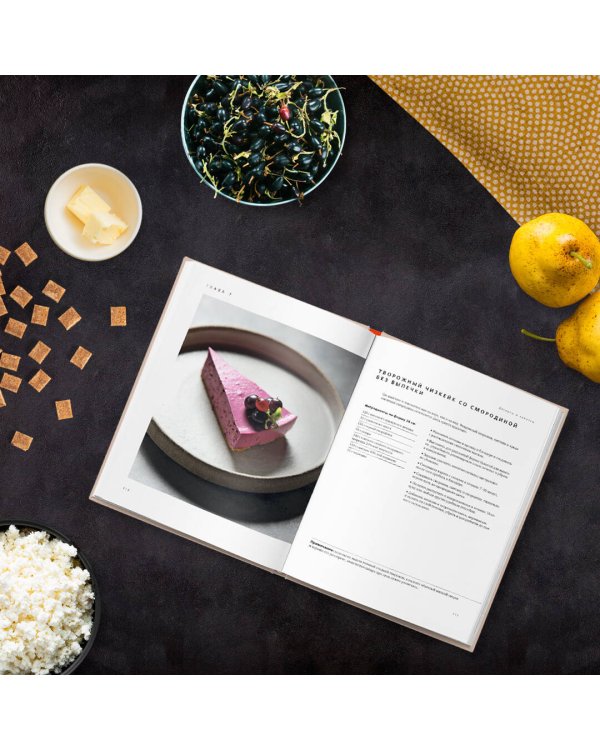 Жизнь под соусом. Рецепты из кулинарного дневника гурмана