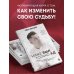 Ниже был только ад. Обжигающе-искренняя история о боли, зависимости, тюрьме, преодолении и пути к успеху