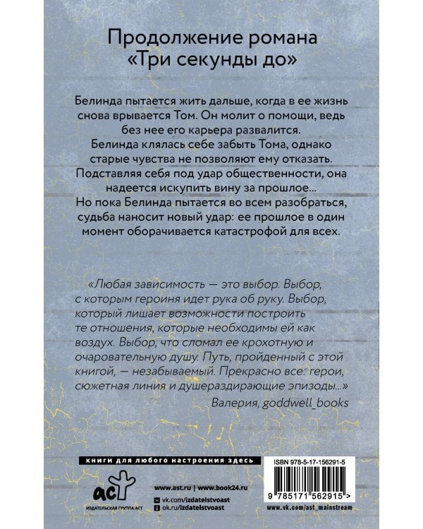 Две секунды после