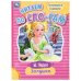 Золушка. Перро Ш. Читаем по слогам. 145х195 мм. Скрепка. 14 стр. Умка в кор.50шт