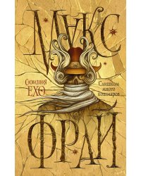 Слишком много кошмаров