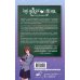 Не целуй меня, Мистер Дьявол. Книга 1