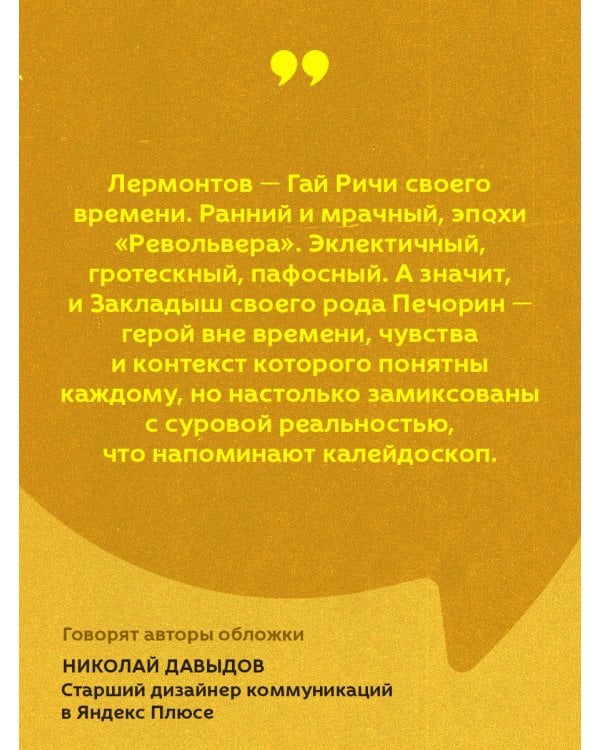 Герой нашего времени