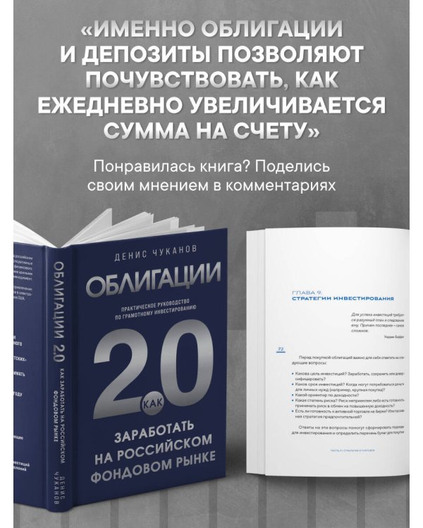 Облигации 2.0. Практическое руководство по грамотному инвестированию