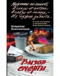 Вызов смерти