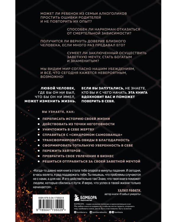 Ниже был только ад. Обжигающе-искренняя история о боли, зависимости, тюрьме, преодолении и пути к успеху