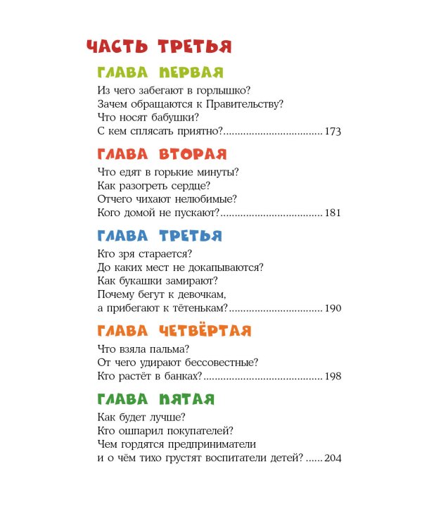 Дополнительное изображение книги «Робинзон и 13 жадностей. Рис. Н. Воронцова»