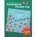 Разреши себе счастье. Календарь настенный на 2026 год (300х300 мм)