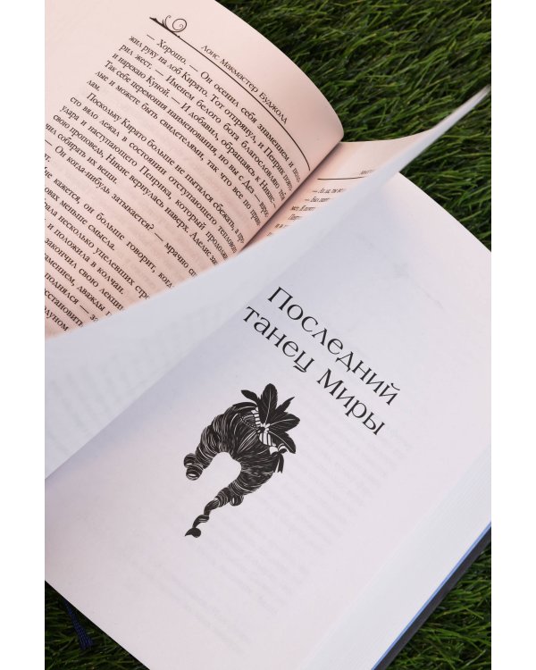 Пенрик и Дездемона. Книга 2