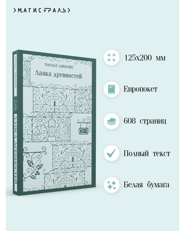 Лавка древностей
