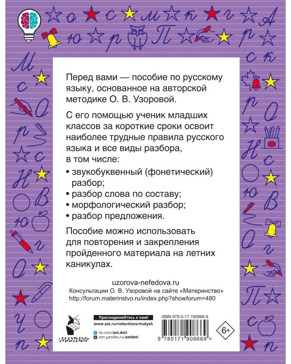Дополнительное изображение книги «Все виды разбора по русскому языку. 1-4 классы»