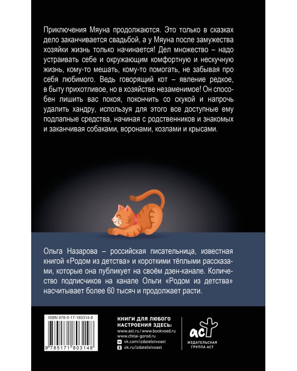 Счастье обыкновенного говорящего кота Мяуна