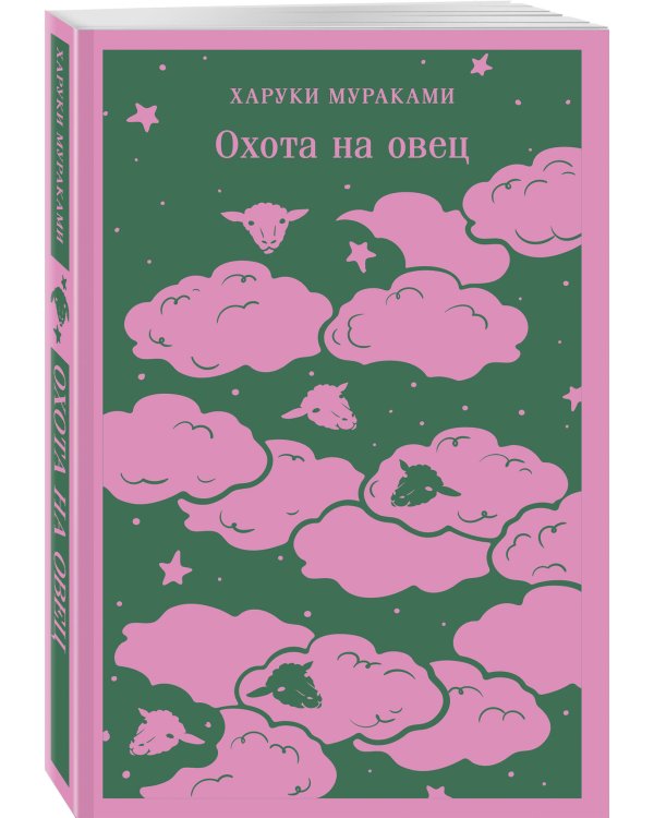Охота на овец