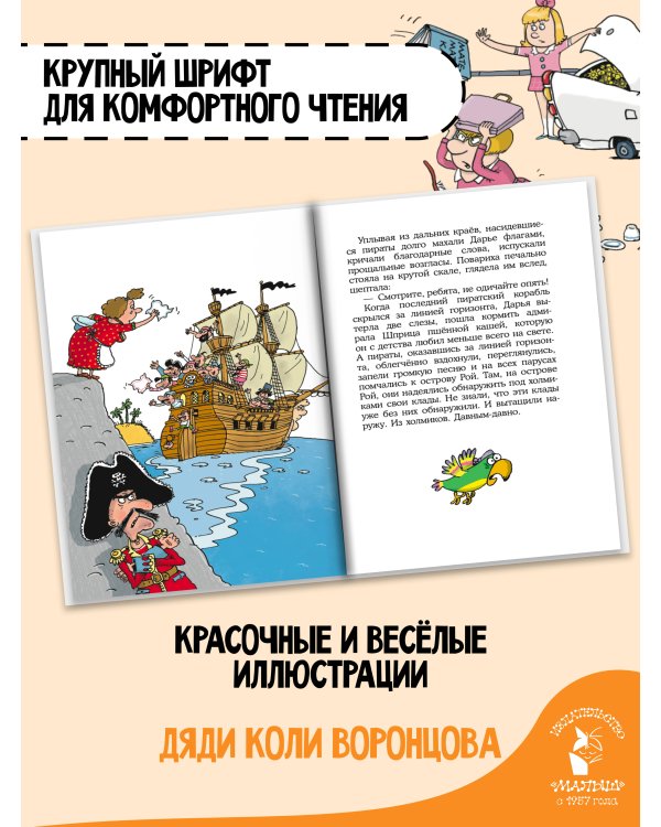 Дополнительное изображение книги «Робинзон и 13 жадностей. Рис. Н. Воронцова»