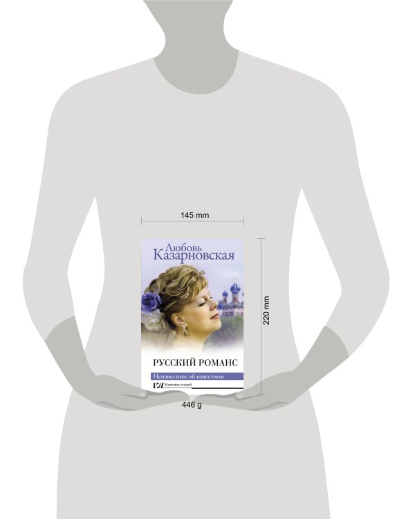 Русский романс. Неизвестное об известном