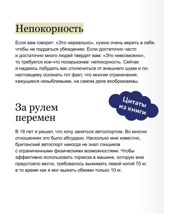 Николас Хэмилтон: победа мужества и стойкости