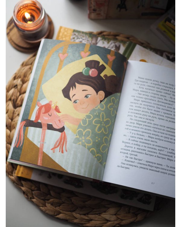 Просто о важном. Новые истории про Миру и Гошу. Вместе находим выход из сложных ситуаций