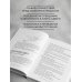 Манеры для карьеры. Современный деловой протокол и этикет (обновленное издание)