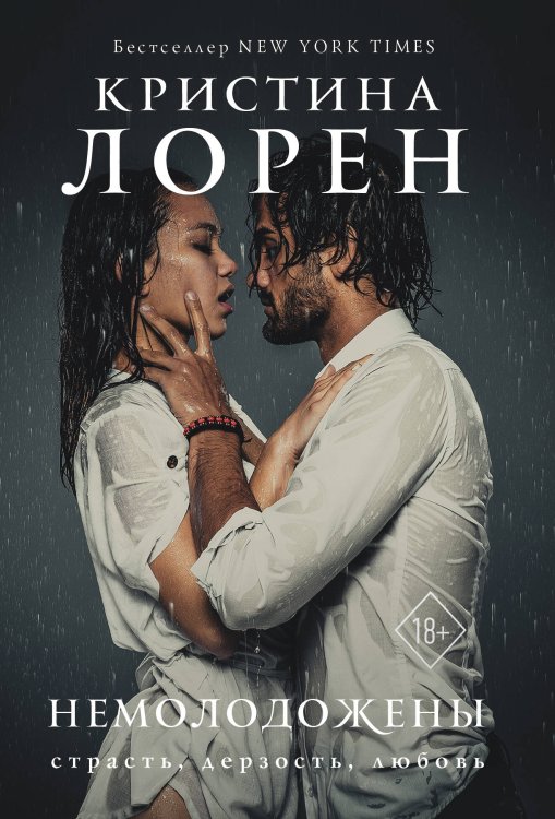 Прекрасный подонок Немолодожены