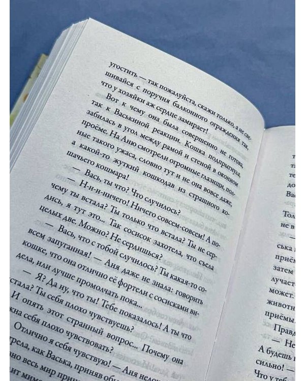 Дополнительное изображение книги «Счастье обыкновенного говорящего кота Мяуна»