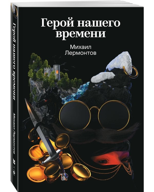 Герой нашего времени