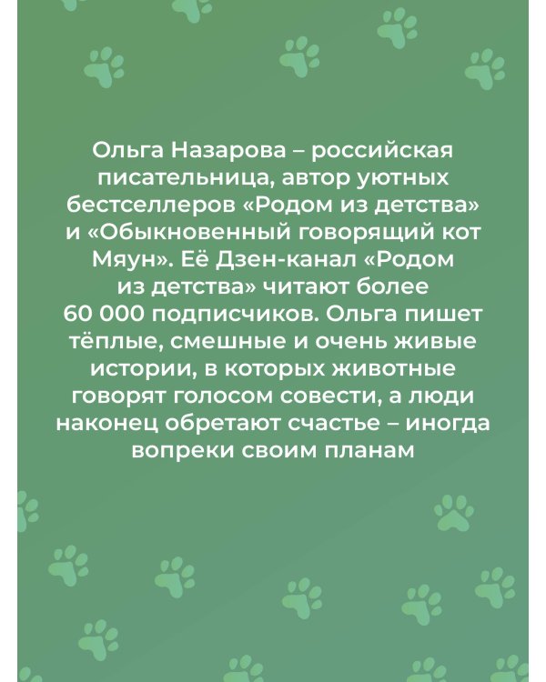 Счастье обыкновенного говорящего кота Мяуна