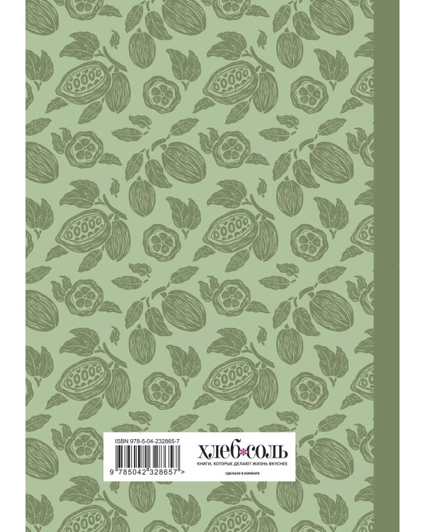 Книга для записи рецептов. Вдохновляйся и вдохновляй! (фисташковый).