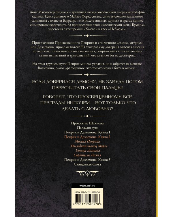 Пенрик и Дездемона. Книга 2