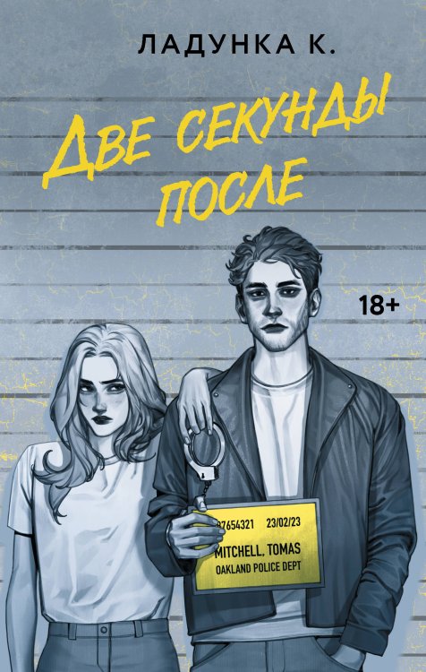 Wattpad. ТОП на русском Две секунды после