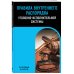 Правила внутреннего распорядка уголовно-исполнительной системы по сост. на 2025 год