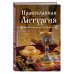 Дополнительное изображение книги «Православная Литургия. Всё о главном богослужении»