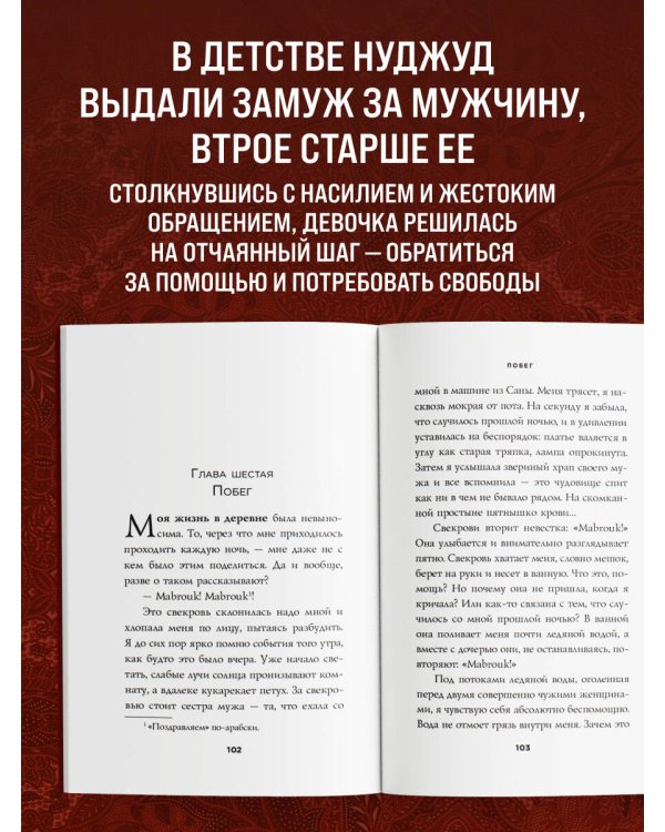 Дополнительное изображение книги «Мне 10 лет, и я разведена»