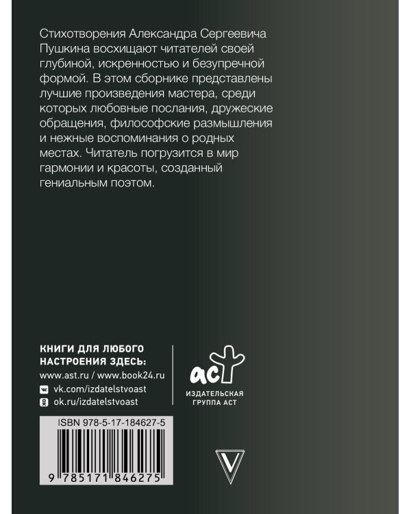 Я помню чудное мгновенье