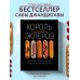 Кулинария. Готовит шеф Эклер королей. Уникальные десерты, достойные мастеров